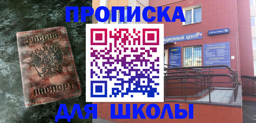 прописка законно в Балее