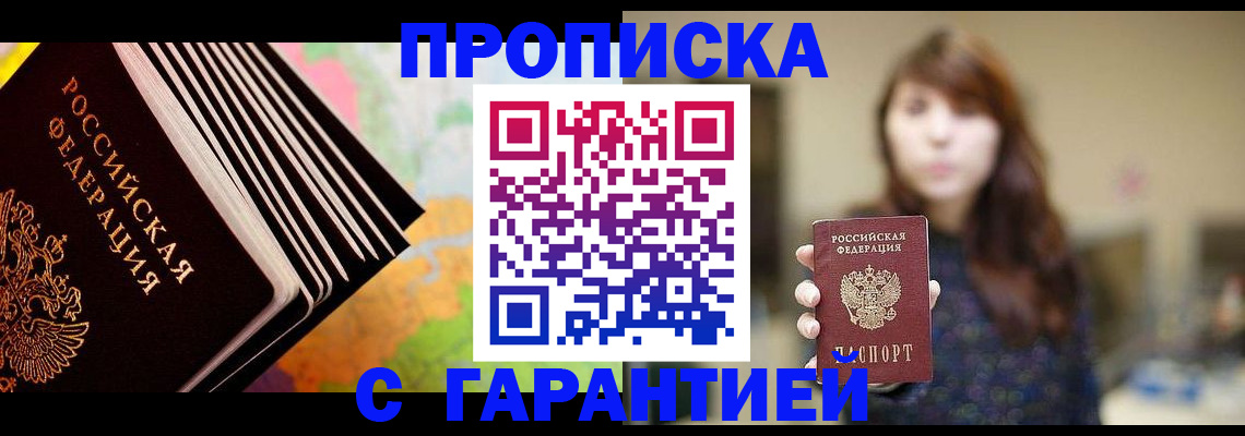 временная регистрация гарантия в Балее