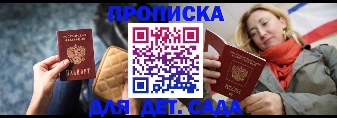 прописка в Балее