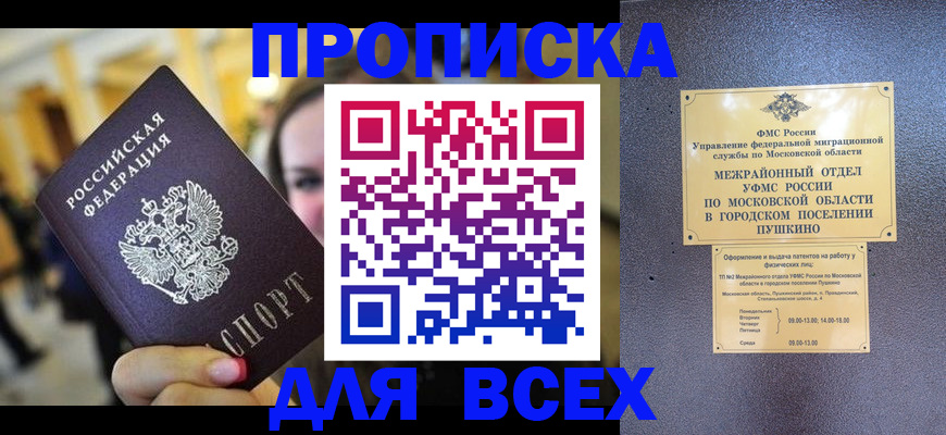 временная регистрация законно в Балее