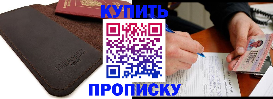 временная регистрация в Балее