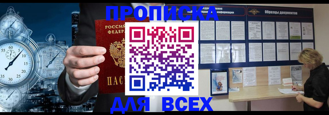 временная регистрация недорого в Балее