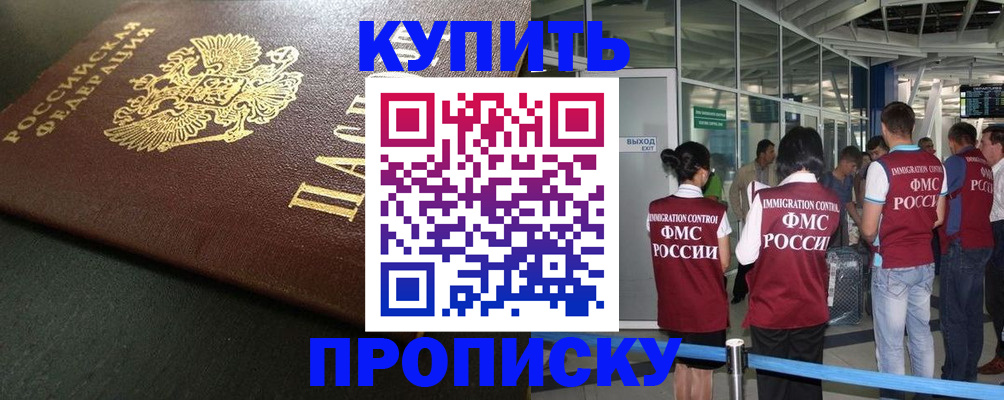 временная регистрация в Балее